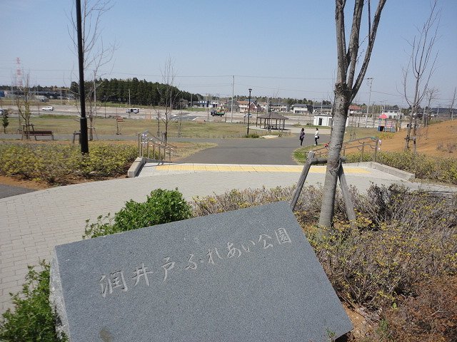 公園　潤井戸ふれあい公園（公園）まで700m