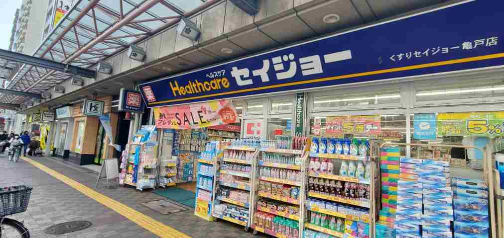 ドラックストア　くすりセイジョー亀戸店（ドラッグストア）まで67m
