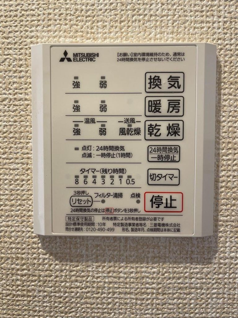 その他　浴室換気スイッチ