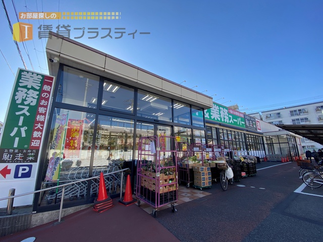 スーパー　業務スーパー（スーパー）まで452m