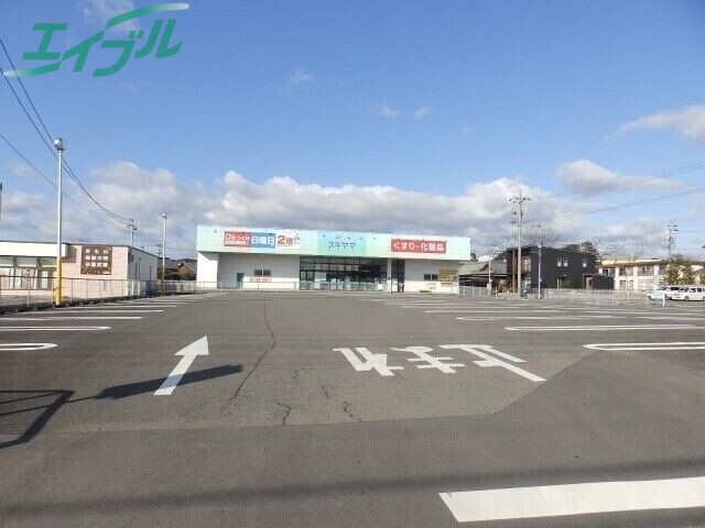 ドラックストア　ドラッグスギヤマ坂部店（ドラッグストア）まで944m