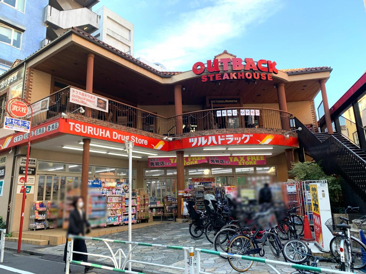 ドラックストア　ツルハドラッグ渋谷センター街店（ドラッグストア）まで480m