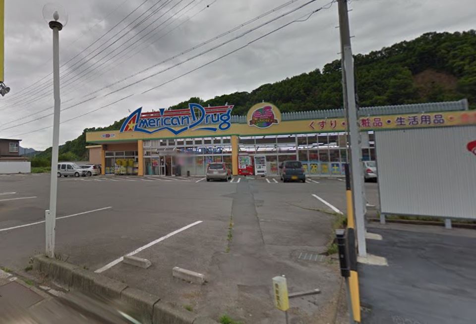ドラックストア　アメリカンドラッグ上田丸子店（ドラッグストア）まで1570m
