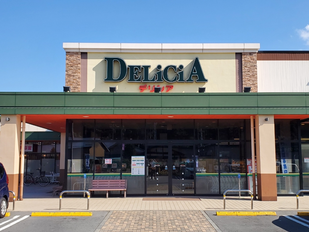 スーパー　デリシア　丸子店（スーパー）まで1513m