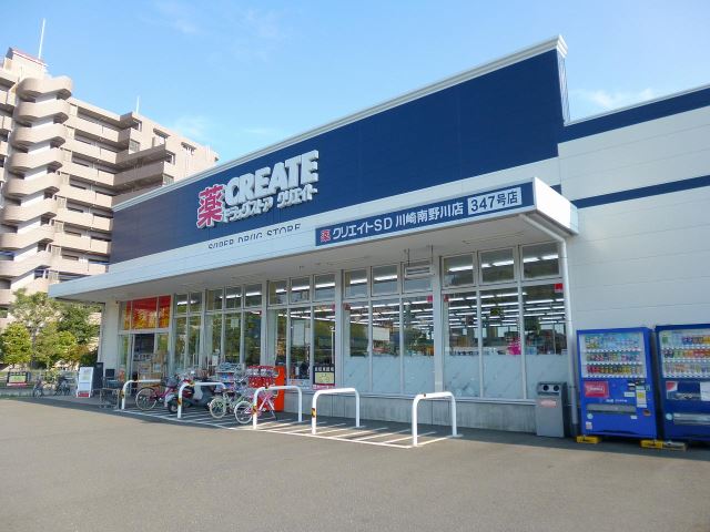 ドラックストア　クリエイト（ドラッグストア）まで710m