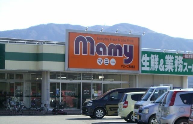 スーパー　マミー二枚橋店（スーパー）まで750m
