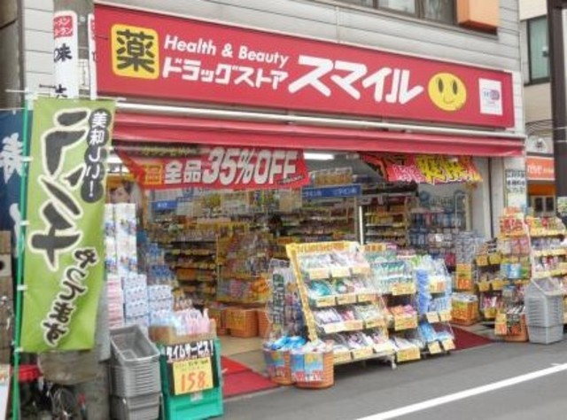 ドラックストア　ドラッグストアスマイル永福町店（ドラッグストア）まで1049m