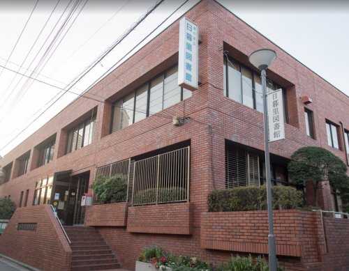 図書館　日暮里図書館（図書館）まで619m