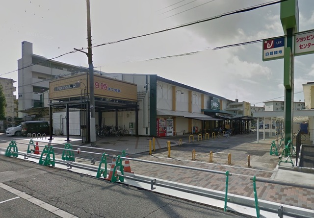 スーパー　サンプラザパスト白鷺店（スーパー）まで748m