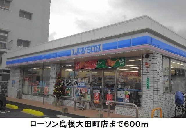 コンビニ　ローソン島根大田町店（コンビニ）まで600m