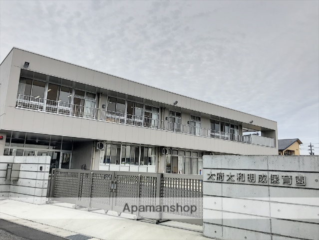 幼稚園・保育園　大和明成保育園（幼稚園・保育園）まで306m