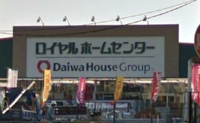 ホームセンター　ロイヤルホームセンター南増尾（ホームセンター）まで1000m