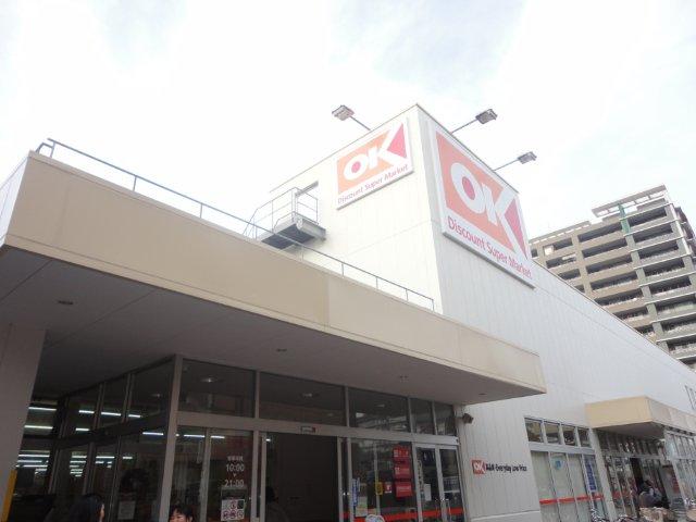 スーパー　OK(オーケー) 小金井店（スーパー）まで618m