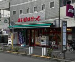 スーパー　まいばすけっと中野新橋駅北店（スーパー）まで270m