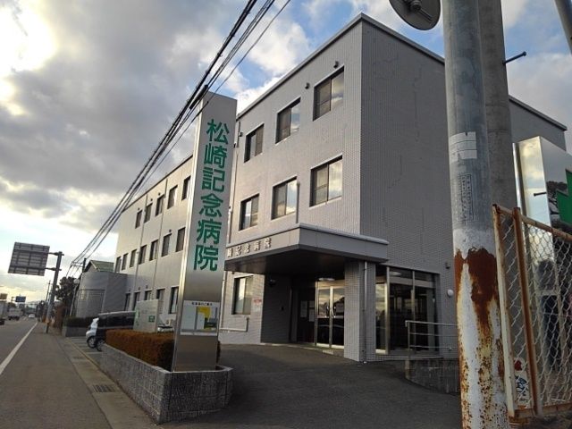 病院　松崎記念病院（病院）まで1130m