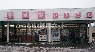 スーパー　キヌヤ平安古町店（スーパー）まで1025m