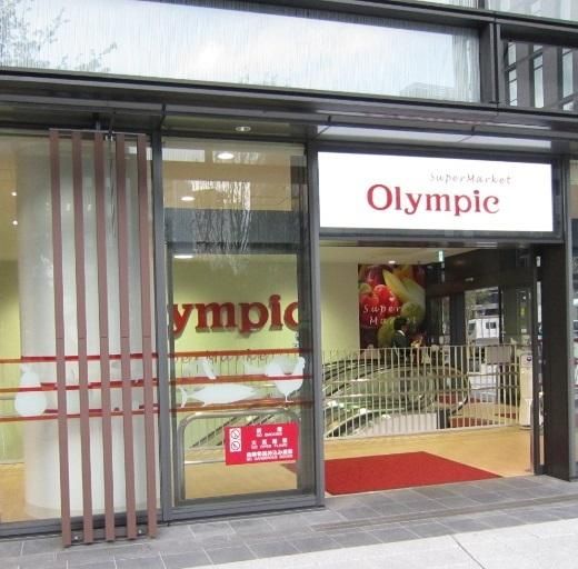 スーパー　オリンピック（スーパー）まで800m