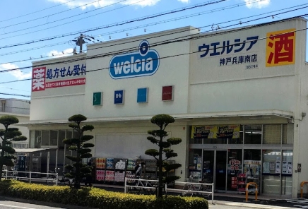 ドラックストア　ウエルシア神戸兵庫南店（ドラッグストア）まで407m