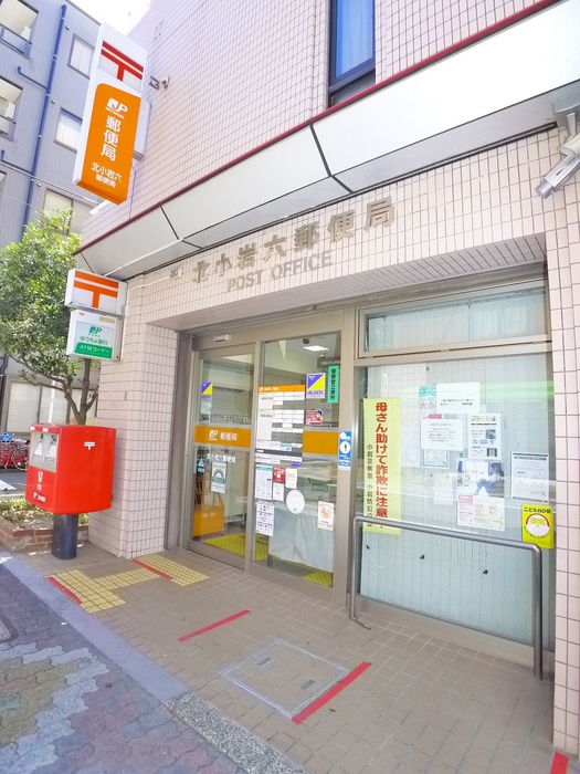 郵便局　北小岩六郵便局（郵便局）まで482m