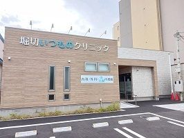 病院　堀切いつものクリニック（病院）まで500m