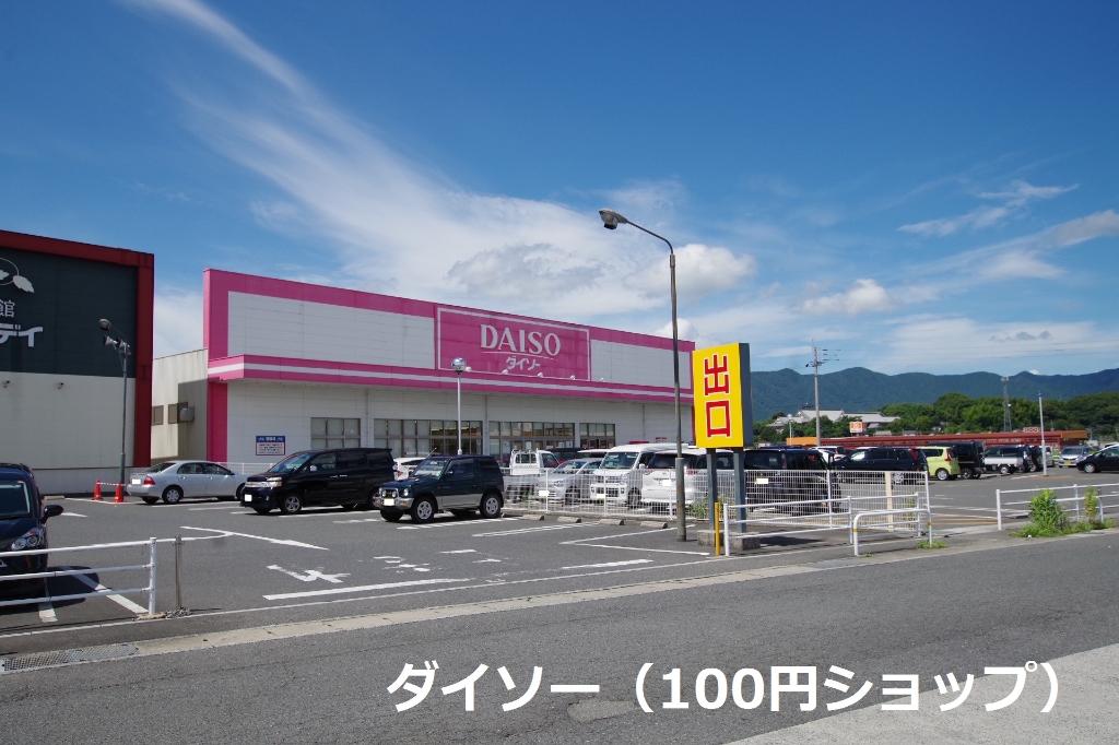 ショッピングセンター　ザ・ダイソー福岡直方店（ショッピングセンター）まで388m
