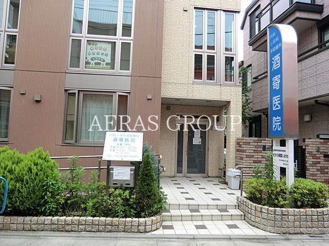 病院　酒寄医院（病院）まで489m