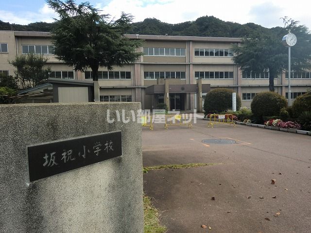 小学校　坂祝小学校（小学校）まで982m