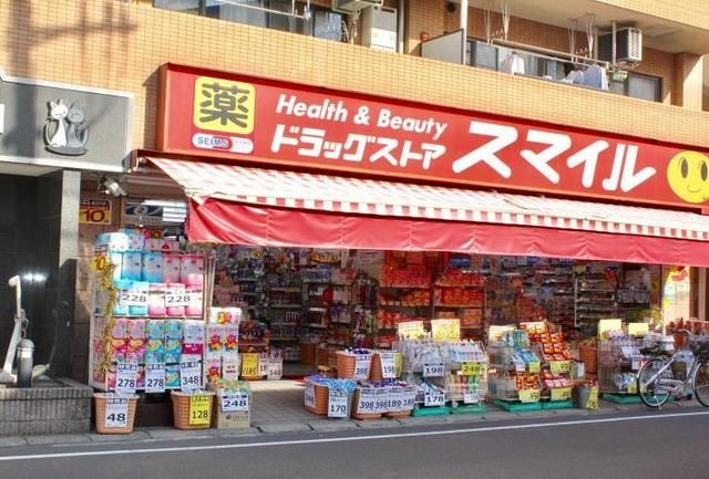 ドラックストア　ドラッグストアスマイル行徳店（ドラッグストア）まで339m