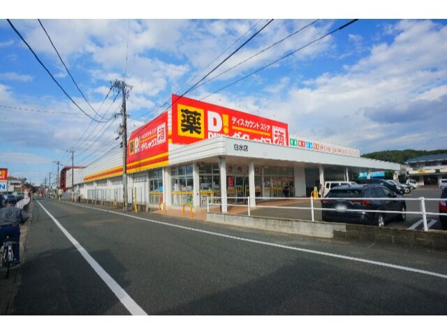 ショッピングセンター　DiREX白水店（ショッピングセンター）まで633m