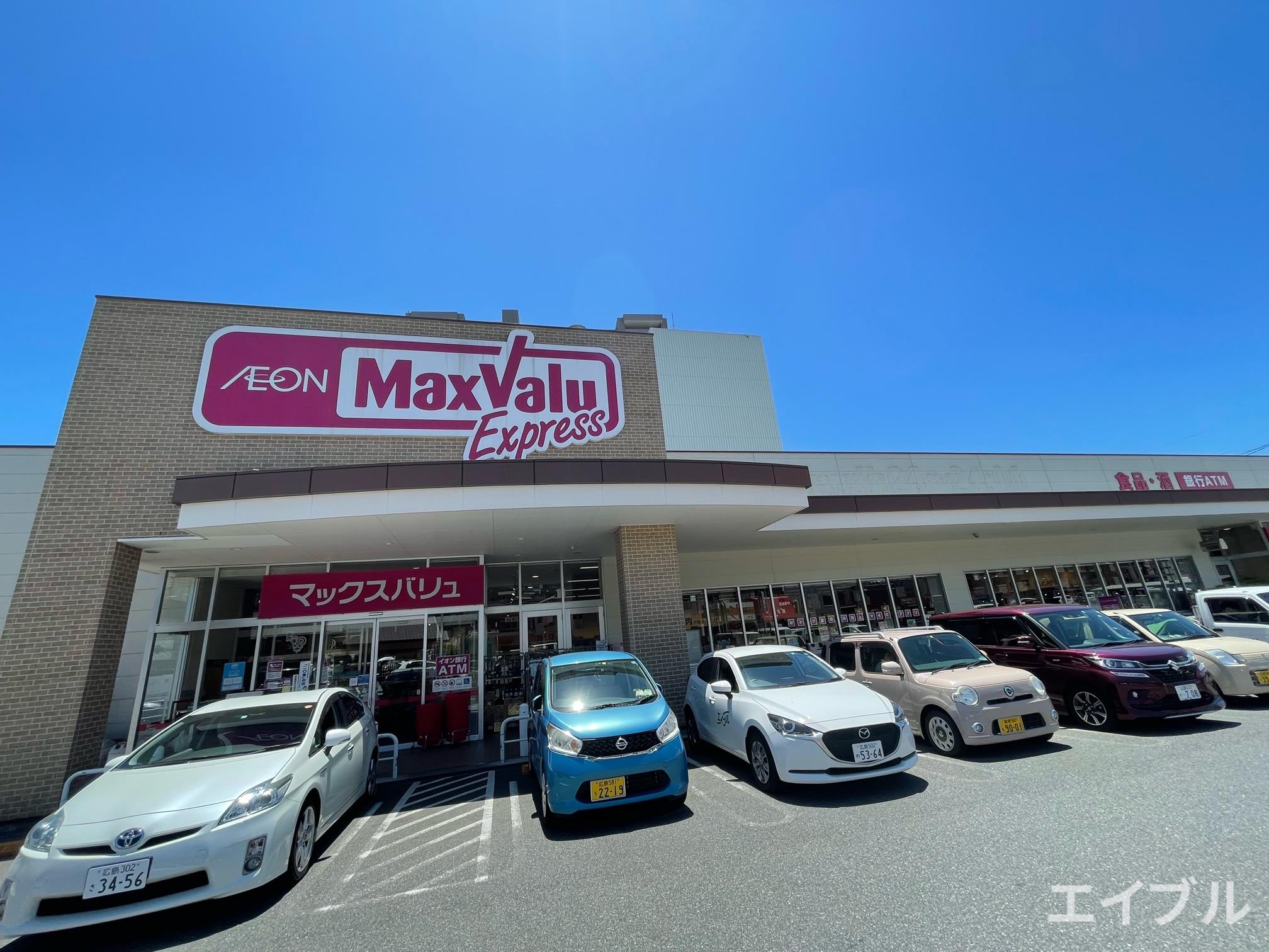 スーパー　マックスバリュエクスプレス草津南店（スーパー）まで938m