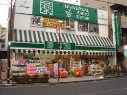 ドラックストア　ユニバーサルドラッグ（ドラッグストア）まで1096m