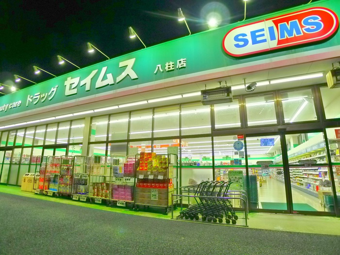 ドラックストア　セイムス（ドラッグストア）まで990m