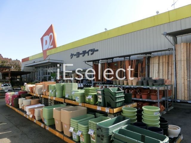 ホームセンター　ケーヨーデイツー鎌取店（ホームセンター）まで2740m