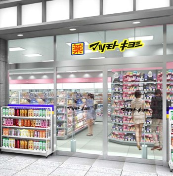 ドラックストア　マツモトキヨシコモレ四谷店（ドラッグストア）まで340m