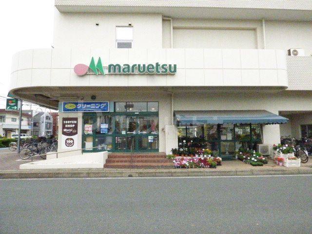 スーパー　マルエツ浦安店（スーパー）まで370m