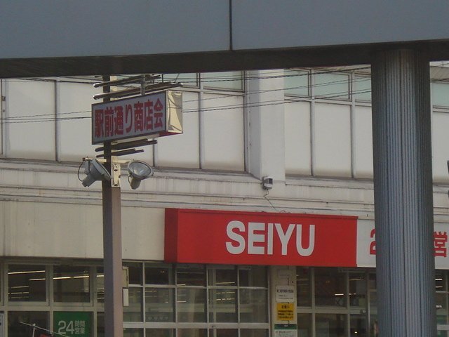 その他　西友中河原店（その他）まで1181m