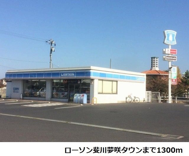 コンビニ　ローソン斐川夢咲タウン（コンビニ）まで1300m