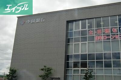 銀行　中国銀行富田町支店（銀行）まで196m