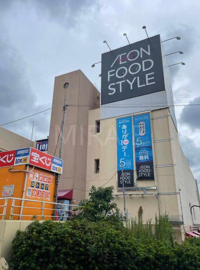 スーパー　イオンフードスタイル三ツ境店（スーパー）まで640m