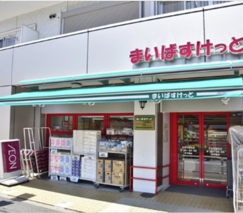スーパー　まいばすけっと 千住中居町店（スーパー）まで482m