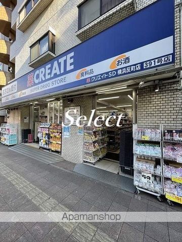 ドラックストア　クリエイトＳ・Ｄ 横浜反町店（ドラッグストア）まで304m