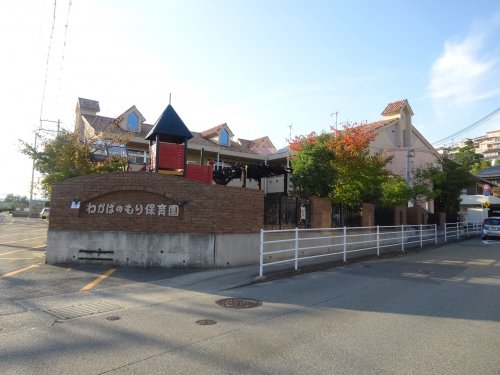 幼稚園・保育園　わかばのもり保育園（幼稚園・保育園）まで358m