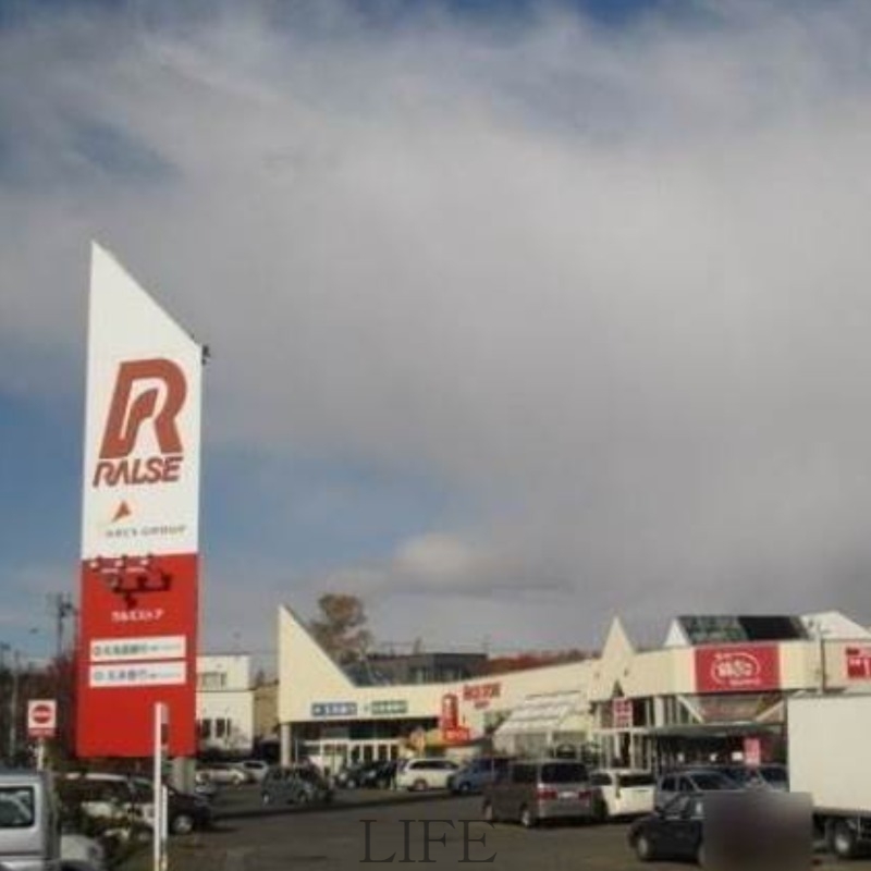 スーパー　ラルズストア北野店（スーパー）まで866m