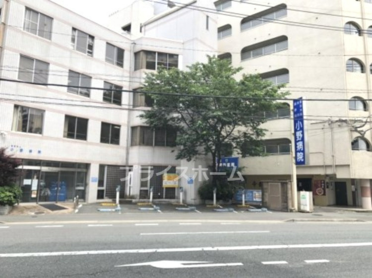 病院　小野病院（病院）まで617m