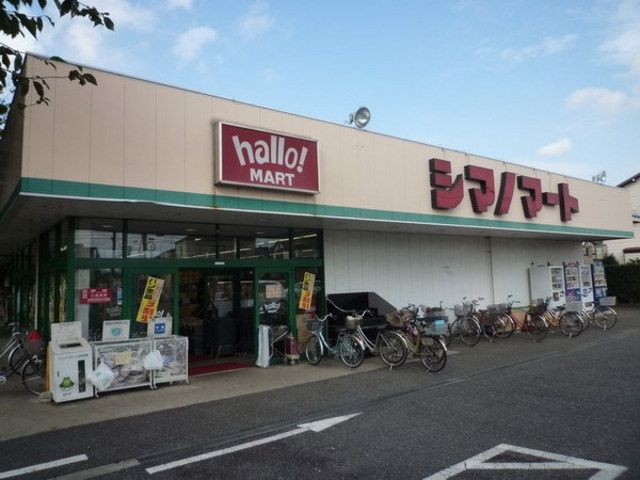 スーパー　ハローマート（スーパー）まで730m