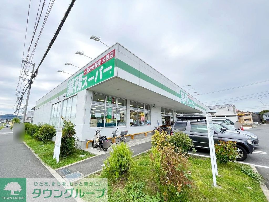 スーパー　業務スーパー真田店（スーパー）まで310m