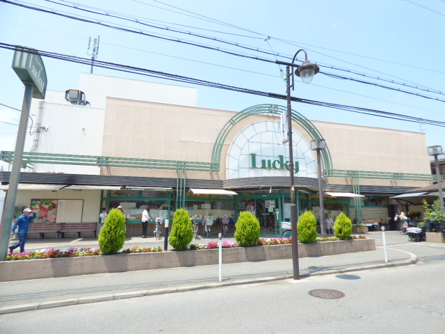 スーパー　ラッキー交野店（スーパー）まで519m