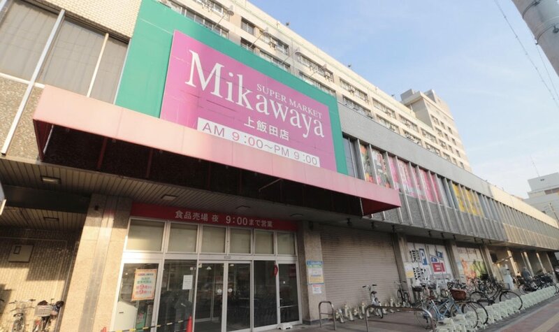 スーパー　Mikawaya上飯田店（スーパー）まで573m