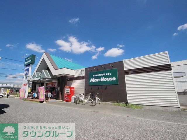ショッピングセンター　マックハウス東村山店（ショッピングセンター）まで1200m
