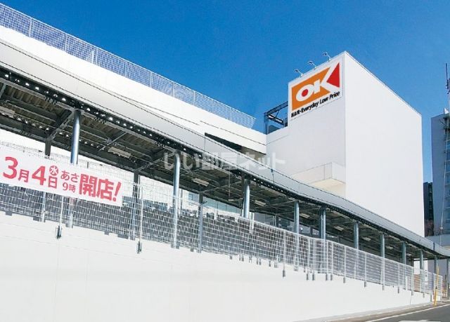 スーパー　オーケー 宮崎台店（スーパー）まで826m